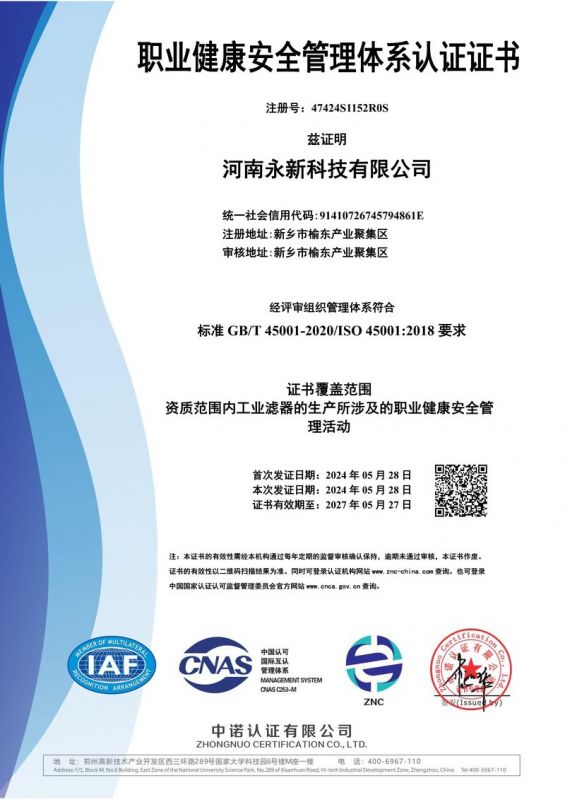 职业健康安全管理体系